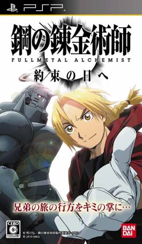 Fullmetal Alchemist: Yakusoku no Hi e