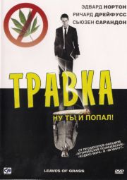 Травка